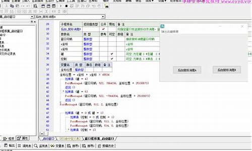 易语言 后台按键 源码_易语言按键代码